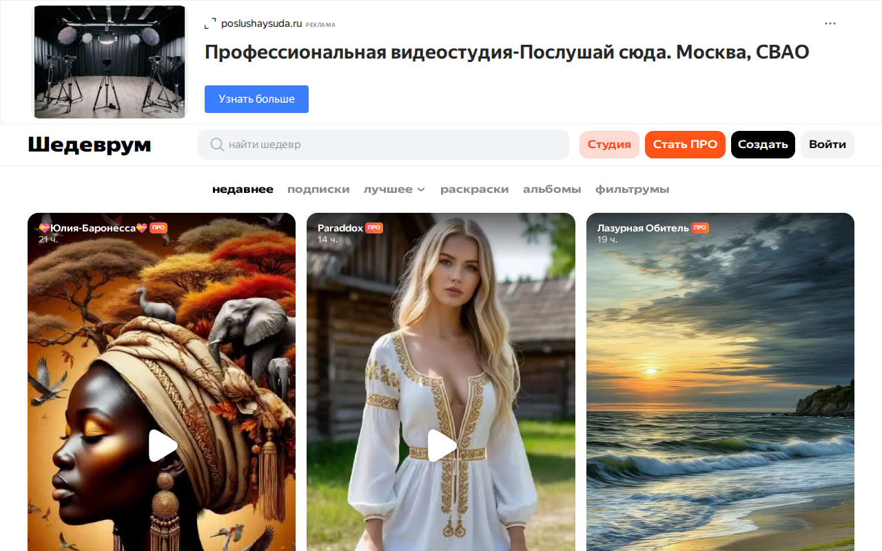 Скриншот Шедеврум — нейросеть Яндекса для генерации изображений по тексту