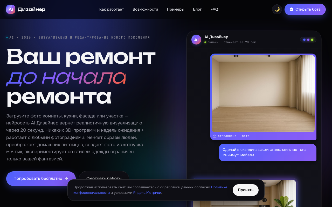 Скриншот AI Дизайнер — нейросеть для дизайна интерьера по фото