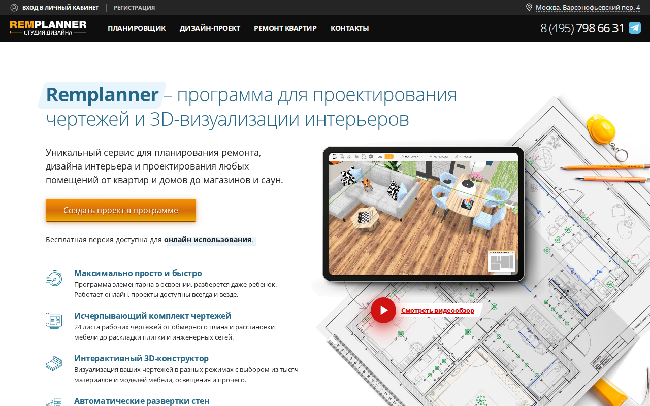 Скриншот Remplanner — онлайн-планировщик ремонта со сметой