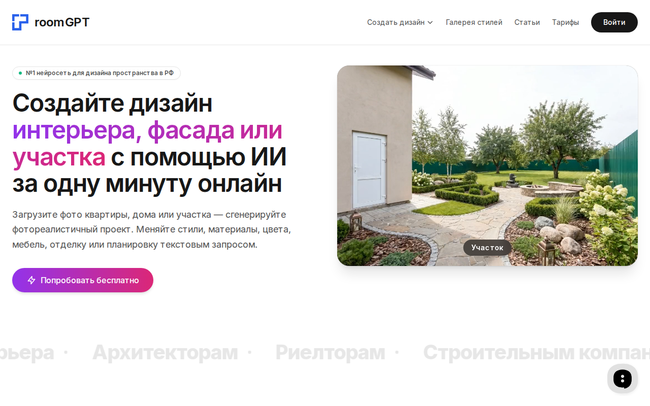 Скриншот главной страницы RoomGPT — нейросеть для дизайна ремонта по фото