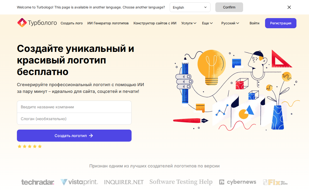 Скриншот главной страницы Turbologo — конструктор логотипов с ИИ