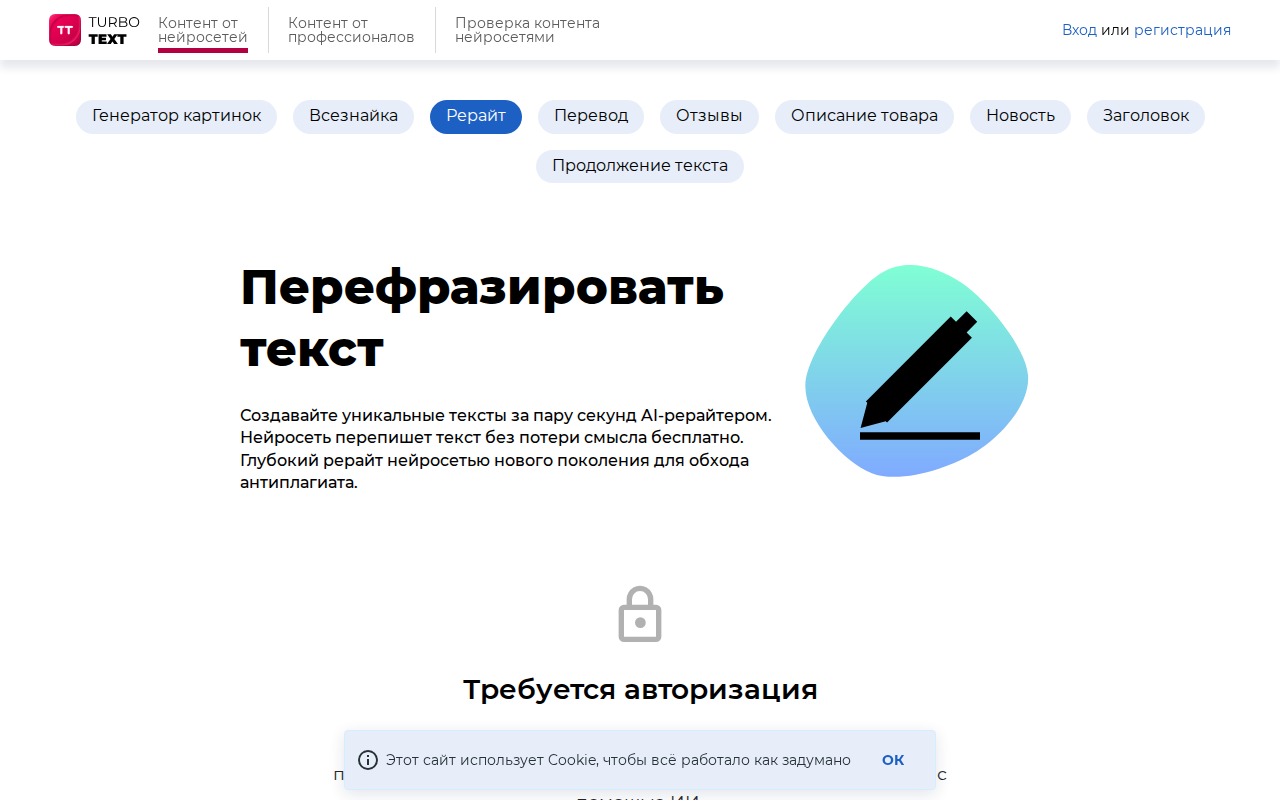 Скриншот TurboText Pro — AI-рерайтер для перефразирования текста