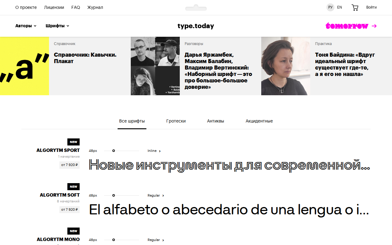Главная страница type.today — магазина шрифтов