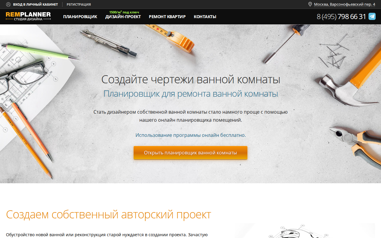 Скриншот планировщика ванной комнаты RemPlanner