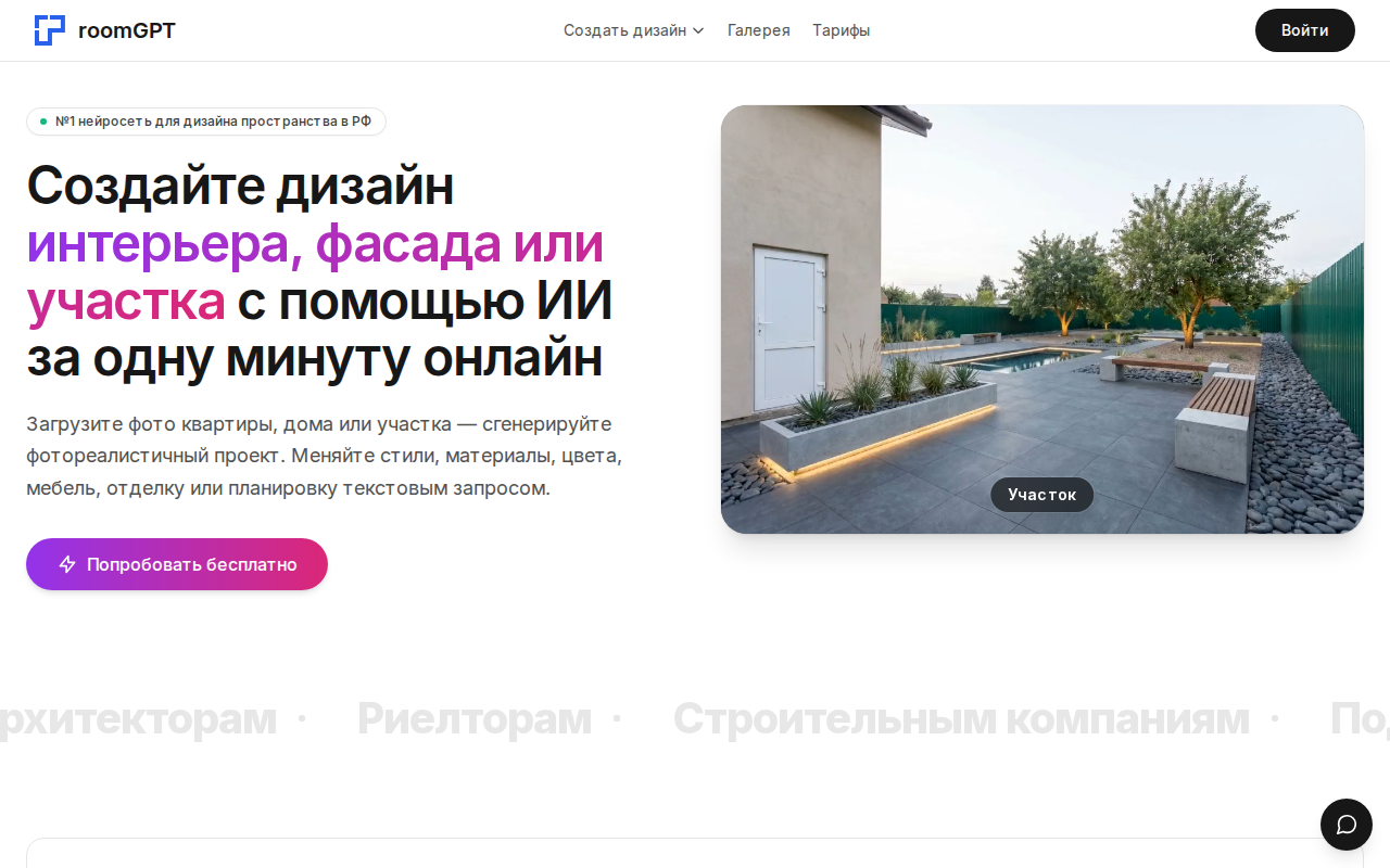 Скриншот главной страницы room-gpt.ru — сервис дизайна интерьера по фото