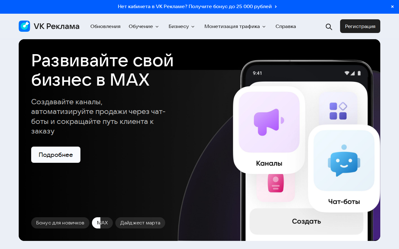 Кабинет VK Рекламы с предложением бонуса 25 000 рублей для новичков