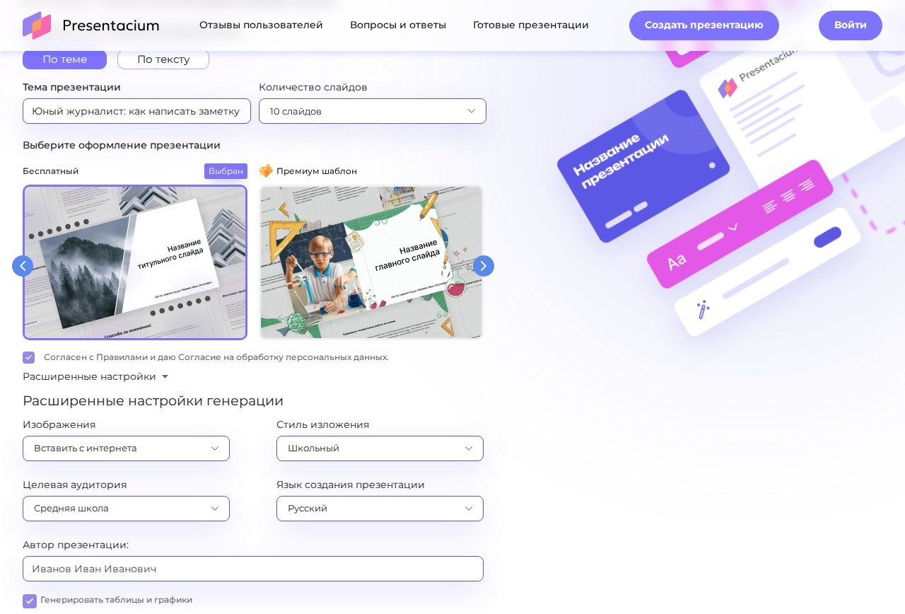 Форма Presentacium с темой занятия кружка «Юный журналист» и расширенными настройками