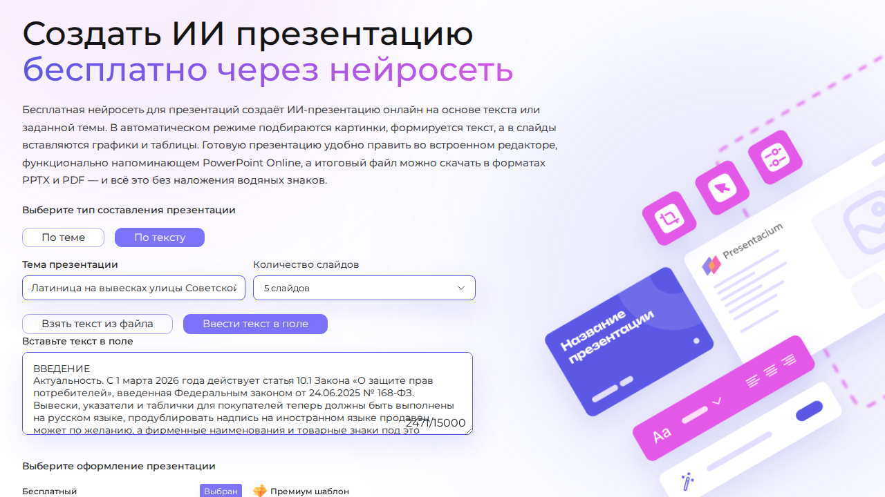 Скриншот Presentacium: вкладка «По тексту», в поле вставлено введение проекта, счетчик 2471 из 15 000 символов