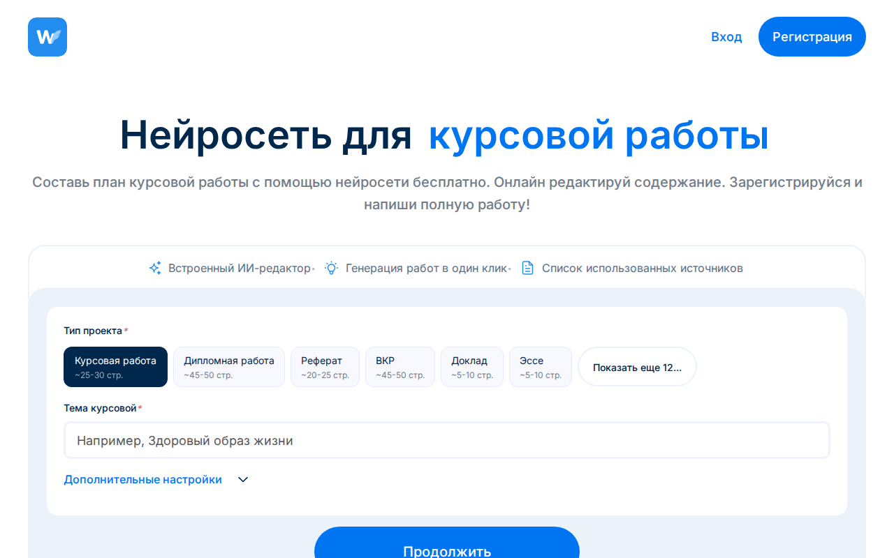 Скриншот WordyBot — нейросеть для курсовой работы