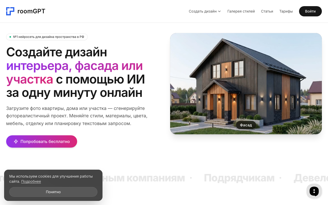 Интерфейс RoomGPT — сервис для дизайна интерьера ванной