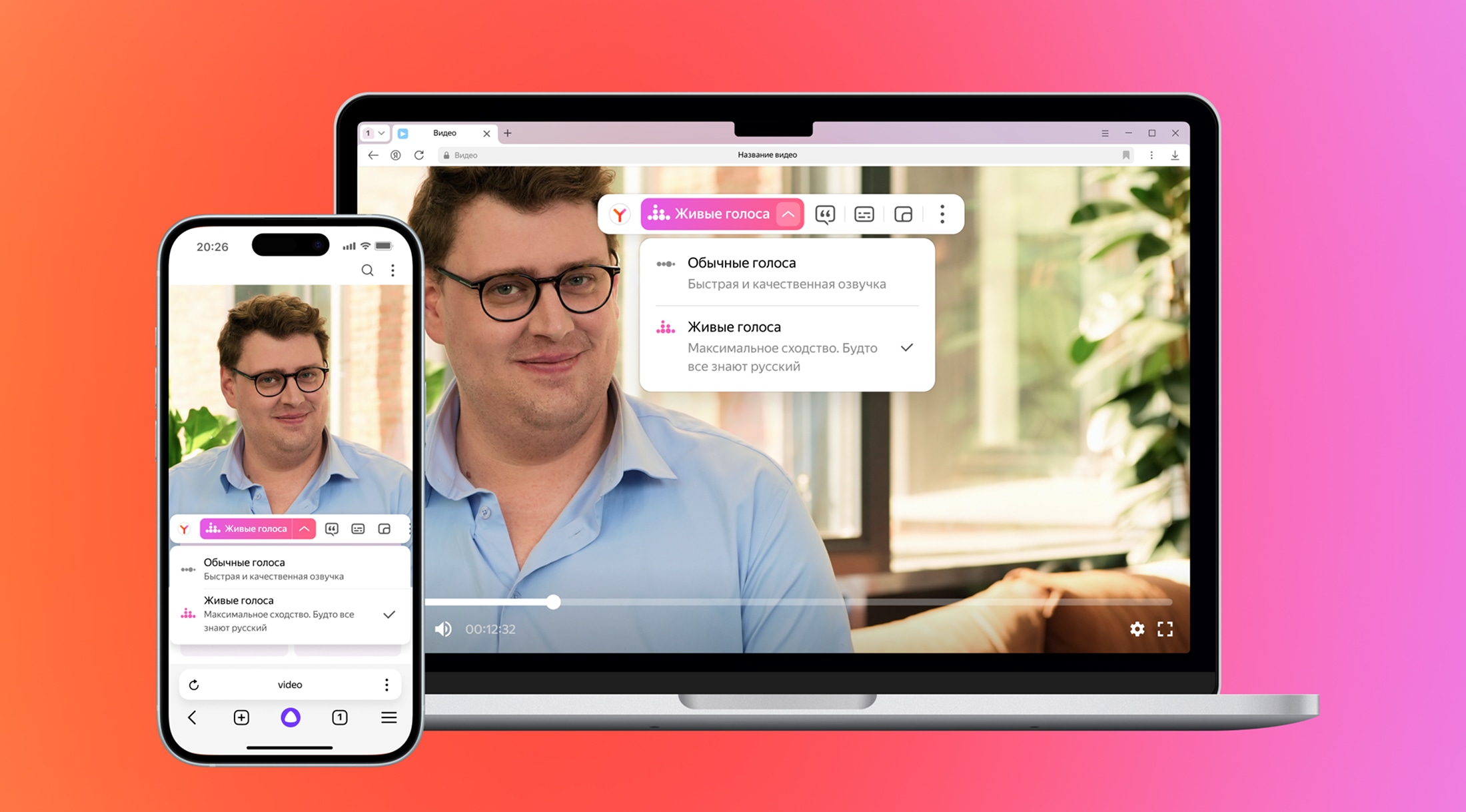 Яндекс Браузер — встроенная функция перевода видео с живыми голосами
