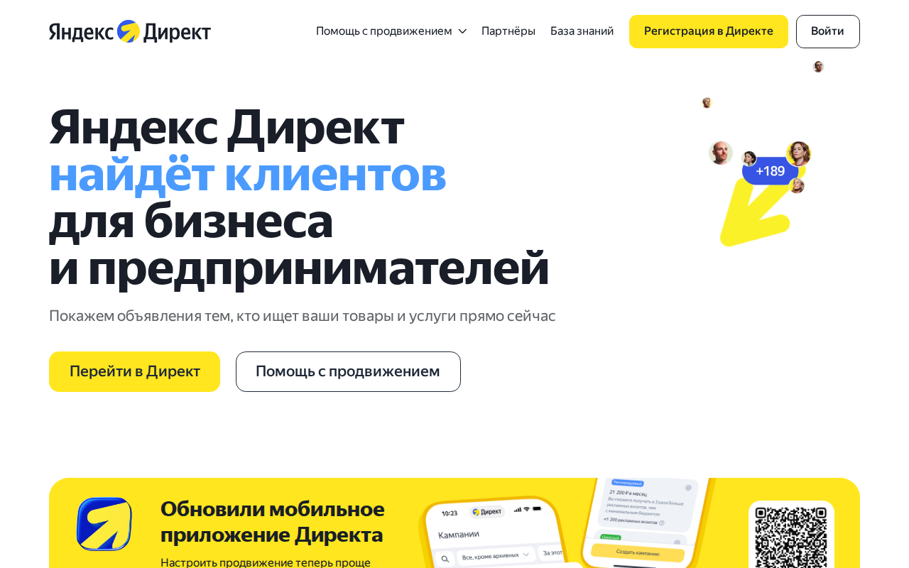 Главная страница Яндекс.Директа с призывом настроить контекстную рекламу