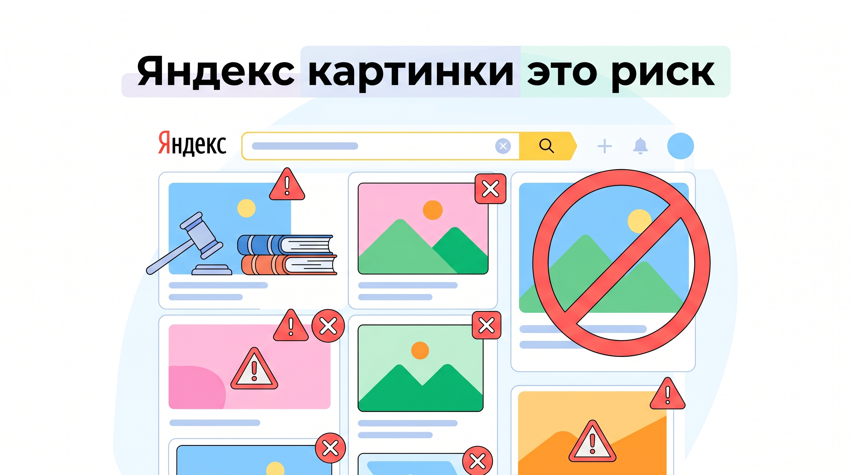 Почему нельзя брать картинки из Яндекс и Google