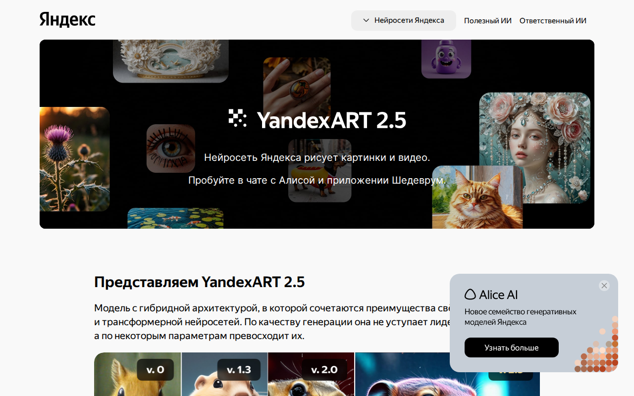 Страница YandexART — нейросеть Яндекса для картинок и видео