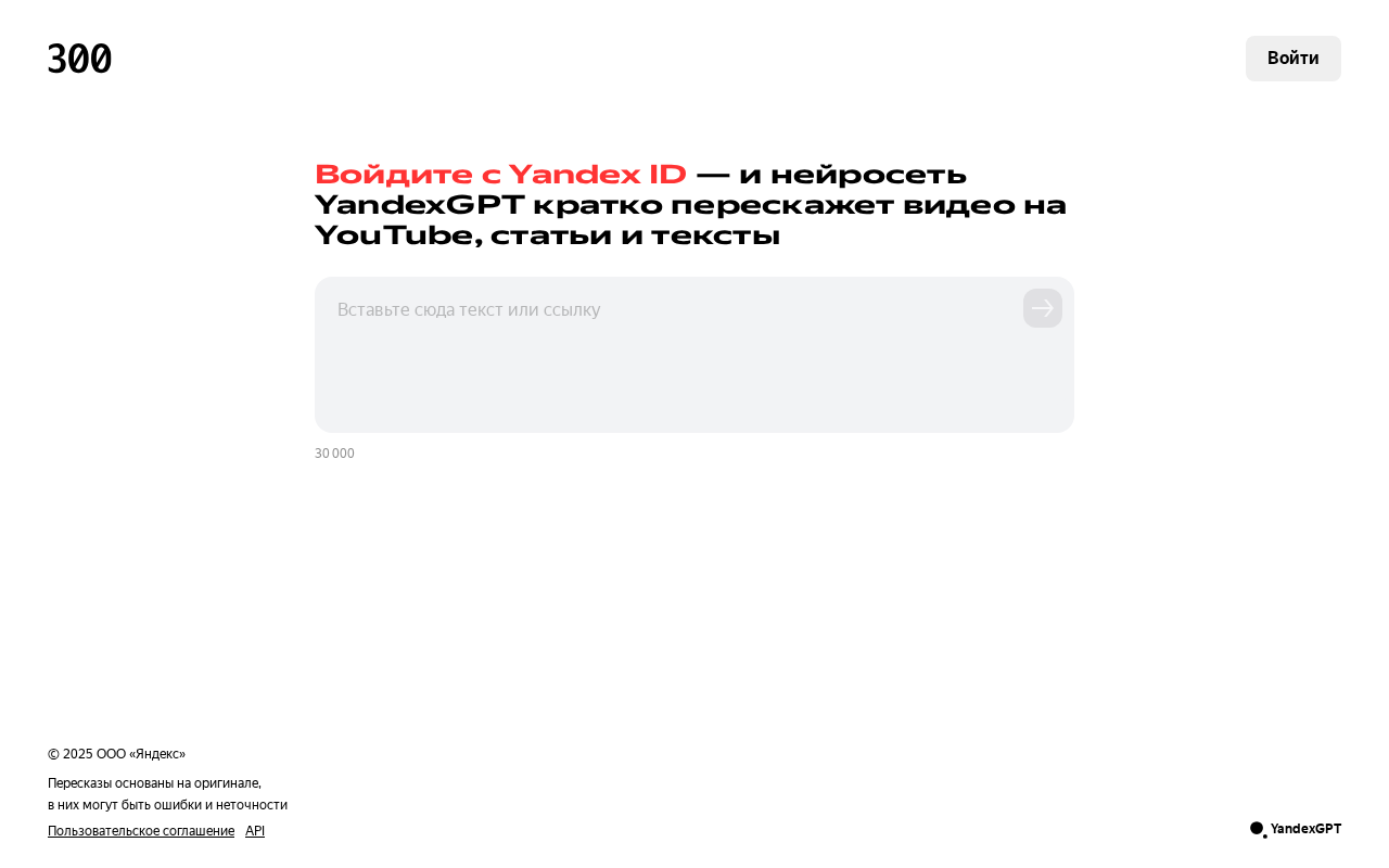 Скриншот YandexGPT — ИИ Яндекса