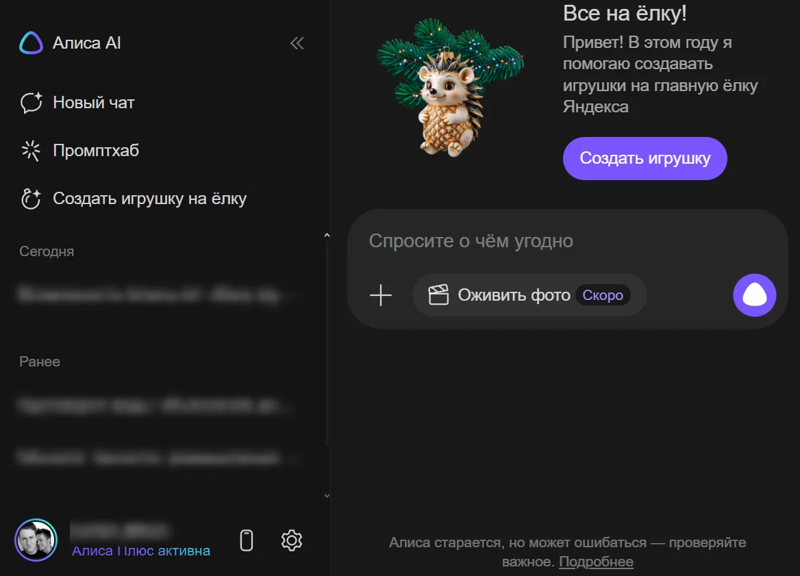Скриншот интерфейса Алиса AI от Яндекса — чат с нейросетью YandexGPT