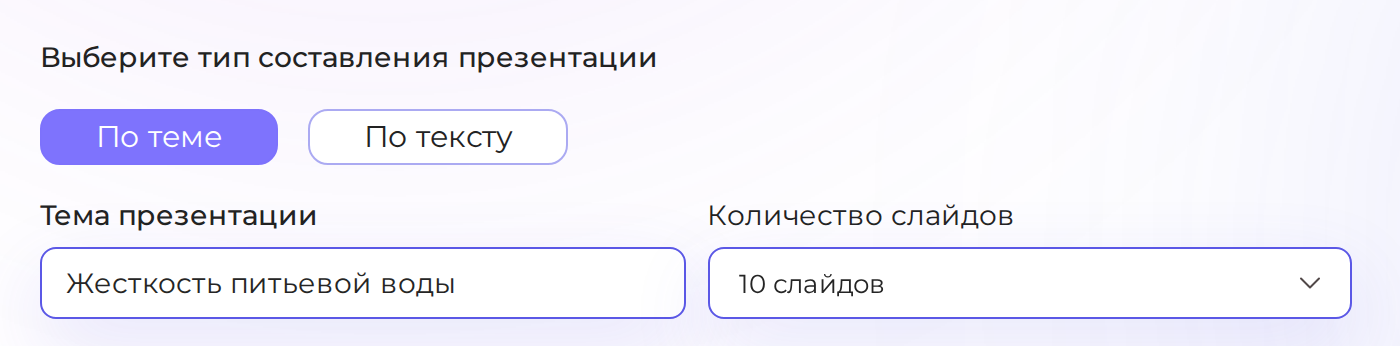 Скриншот Presentacium: вкладка «По теме», тема «Жесткость питьевой воды» и 10 слайдов