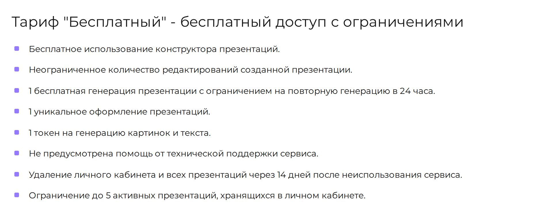 Скриншот страницы тарифов Presentacium: что входит в бесплатный тариф