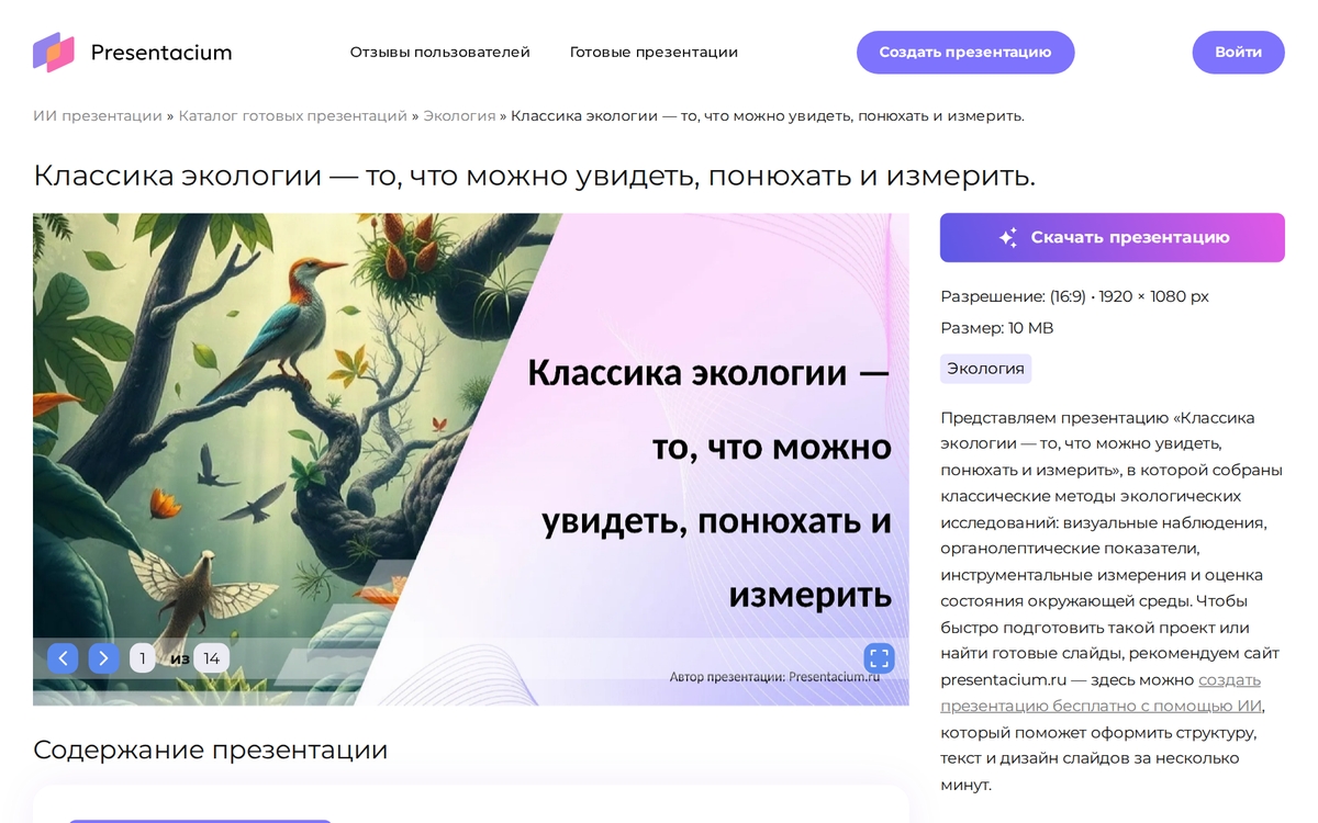 Страница презентации в Presentacium с кнопкой скачивания и форматом 16:9