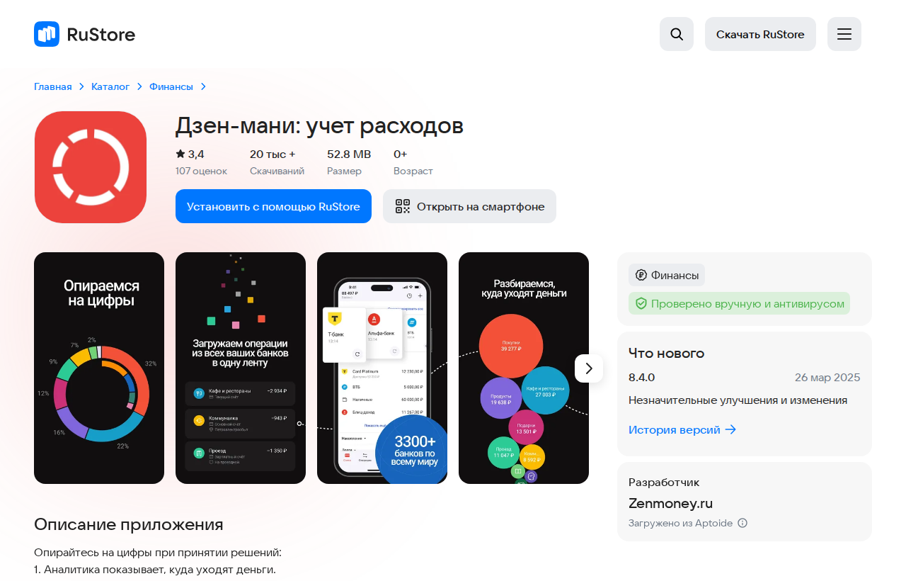 Страница Дзен-мани в RuStore — приложение для учёта расходов и контроля бюджета с автоимпортом с карт банков