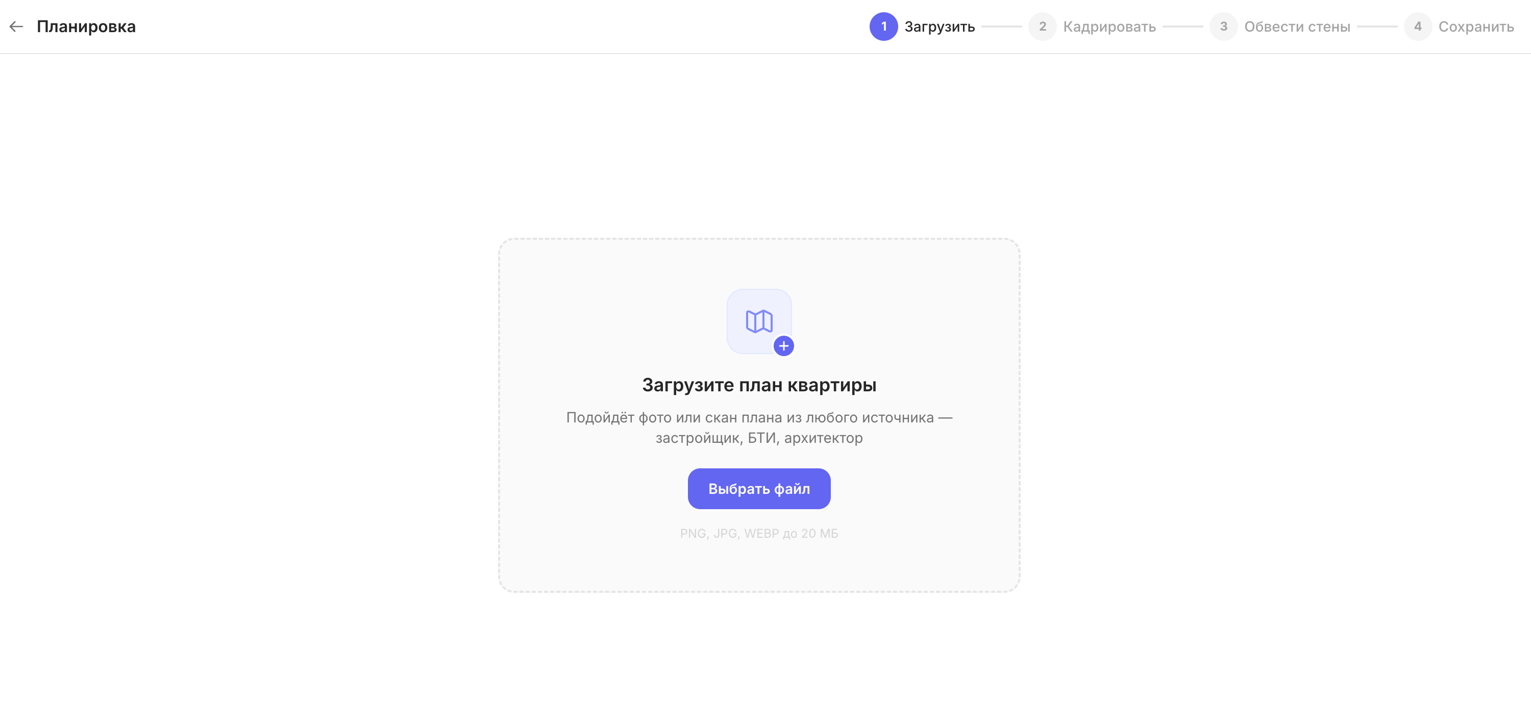 Загрузка планировки квартиры в RoomGPT