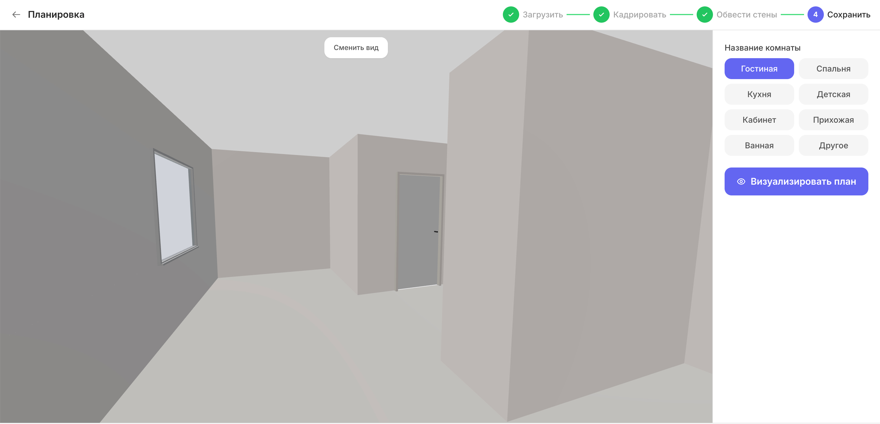 3D-превью пустой комнаты с выбором типа помещения